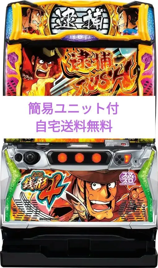 2026年最新】主役は銭形4 実機の人気アイテム - メルカリ