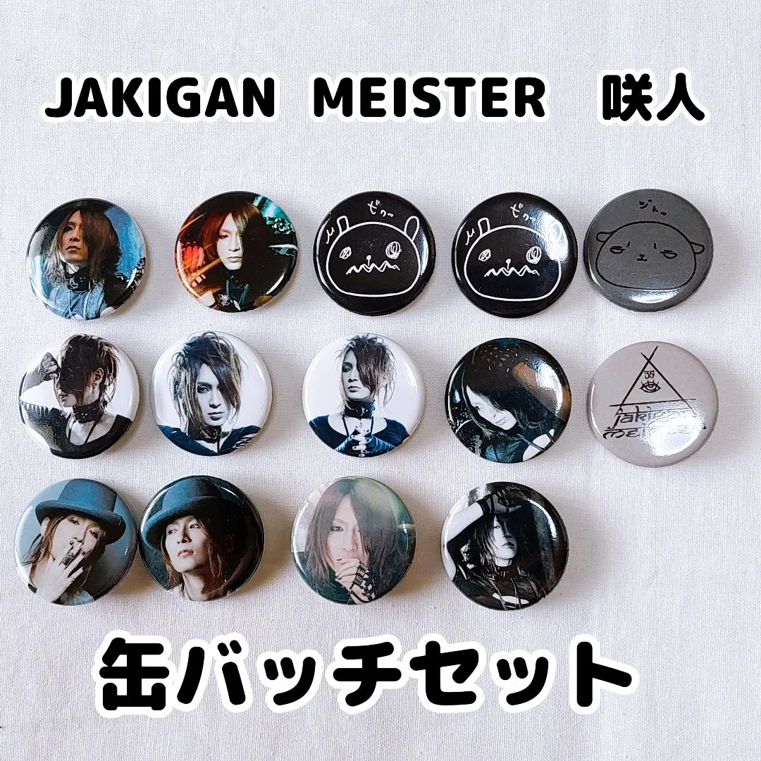 JAKIGAN MEISTER NIGHTMARE 咲人ガチャ