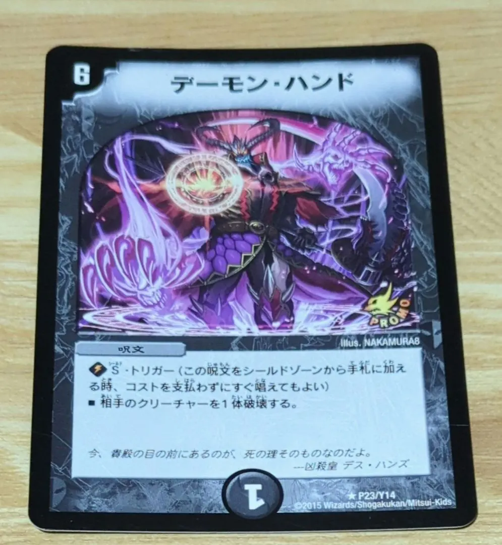 2026年最新】デーモン・ハンド プロモの人気アイテム - メルカリ