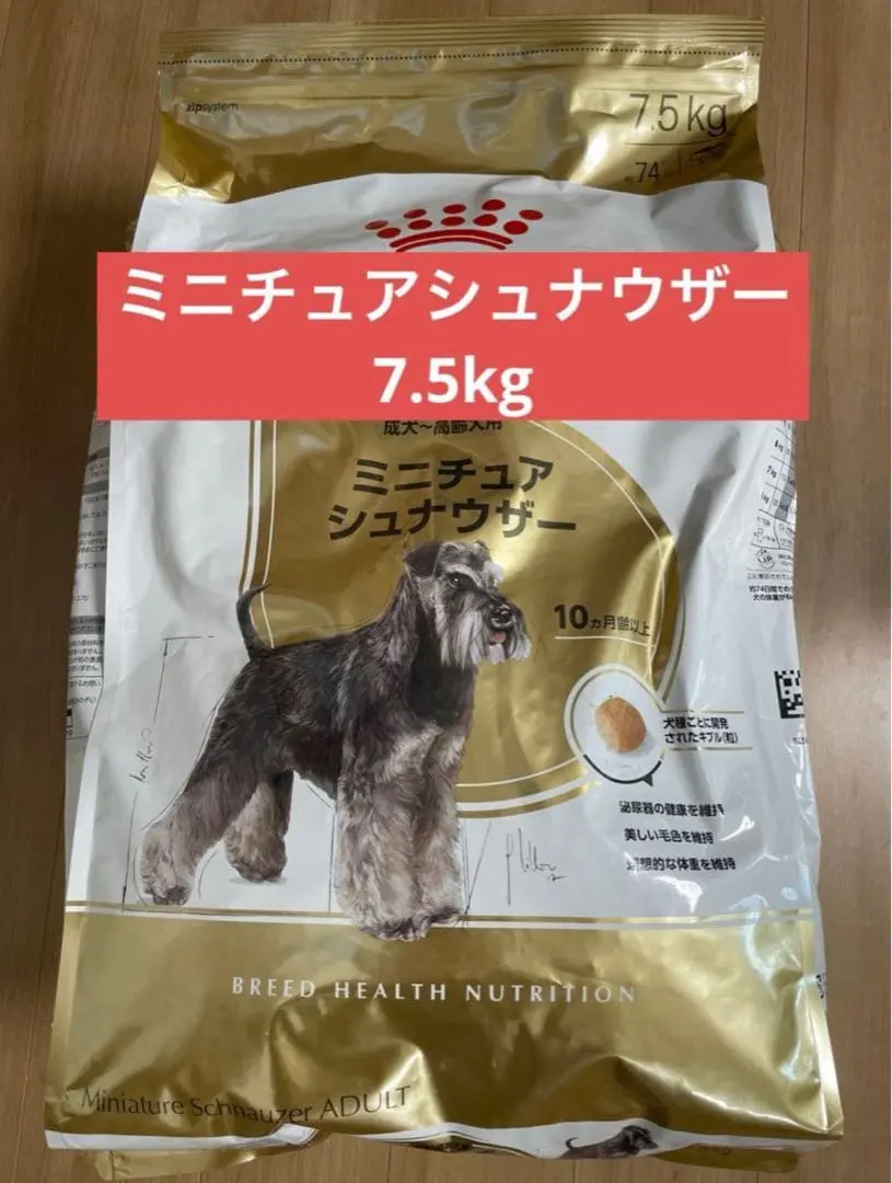 2026年最新】ミニチュアシュナウザー7.5ロイヤルカナンの人気アイテム