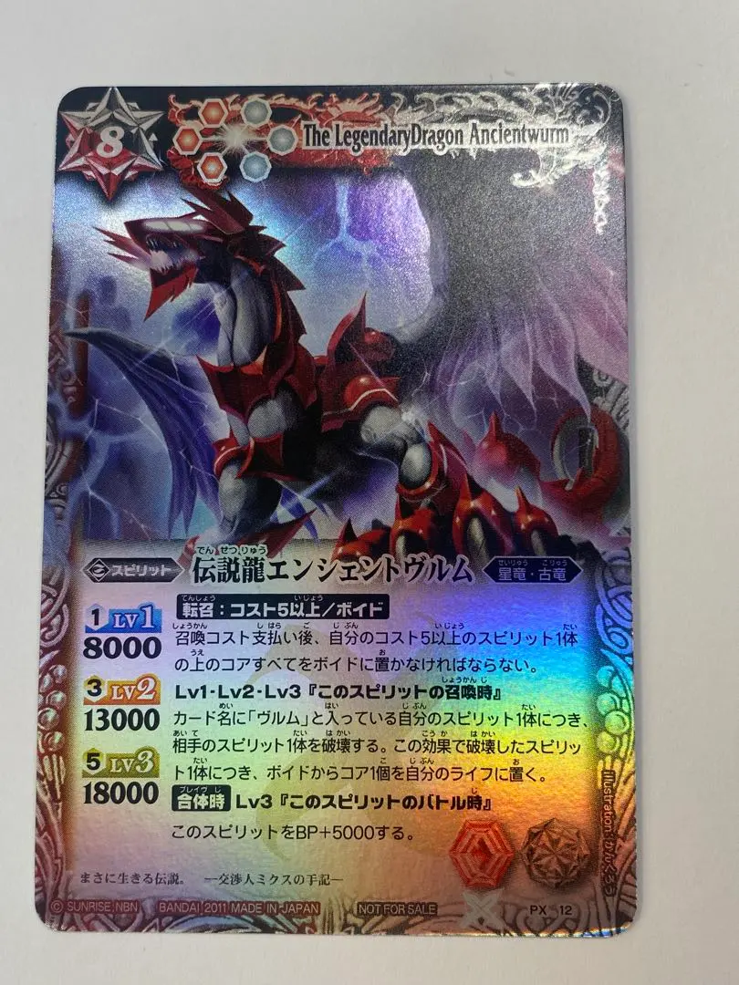 2026年最新】バトルスピリッツ 伝説龍エンシェントヴルム バトスピの