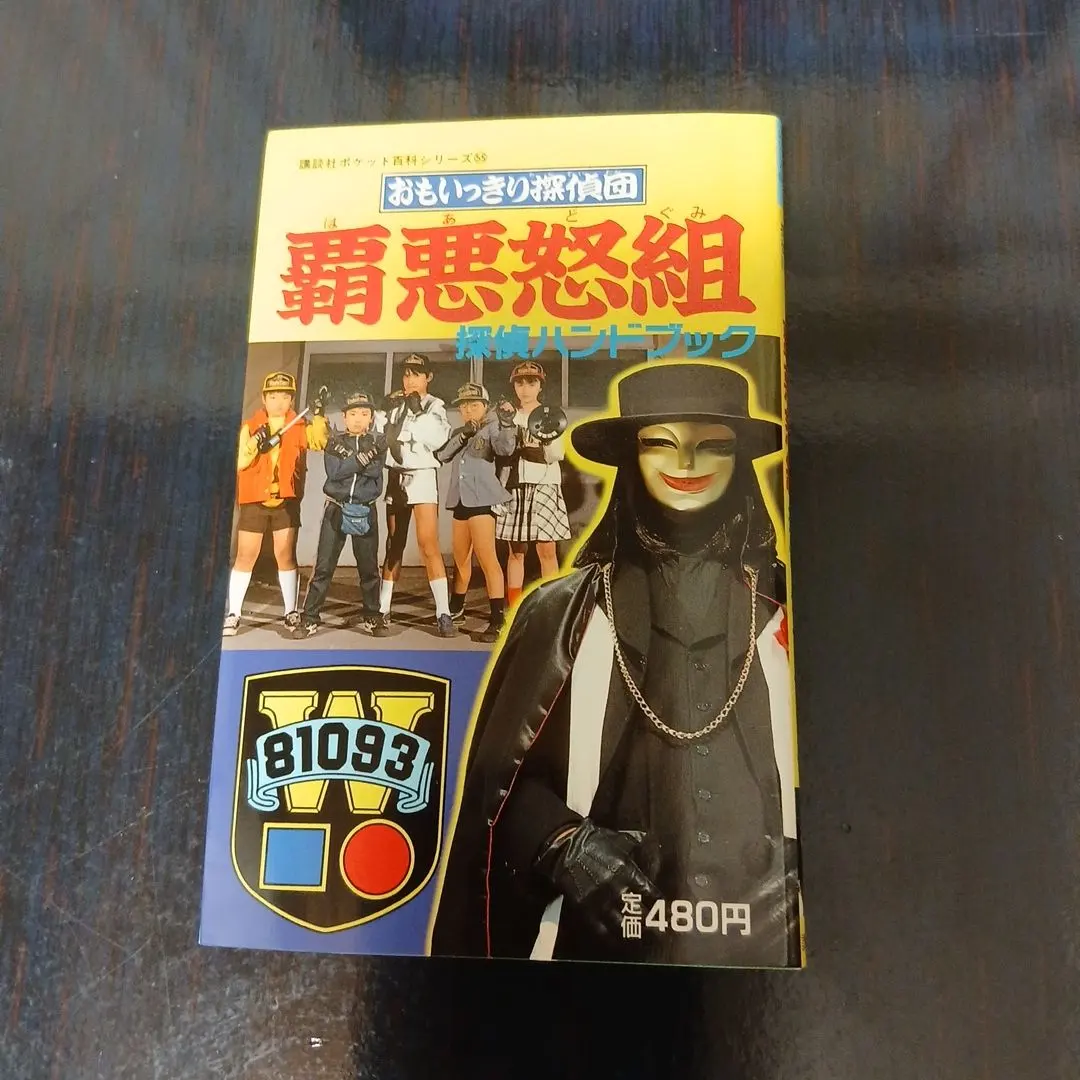 2026年最新】覇悪怒組の人気アイテム - メルカリ