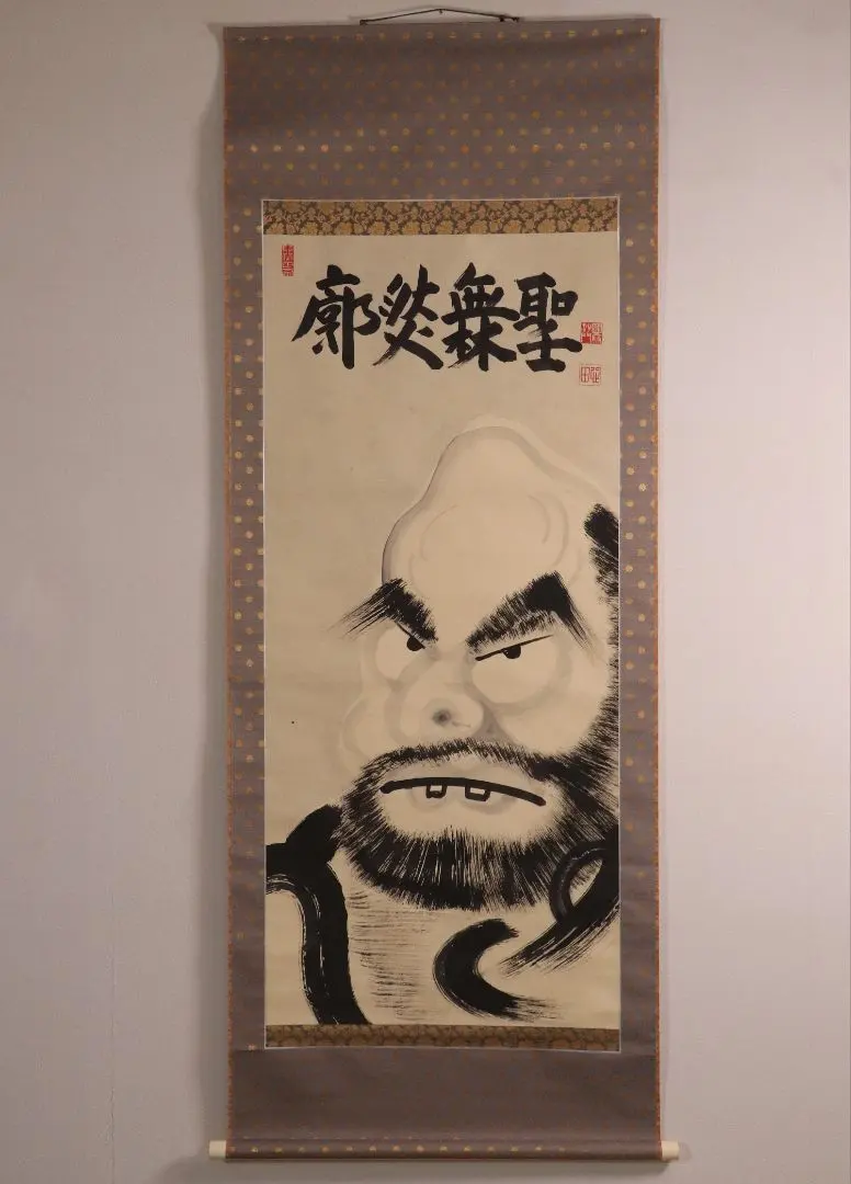 朱衣達磨大師絵 不倒賛 掛軸 達磨寺山主 佐野大義 朱衣