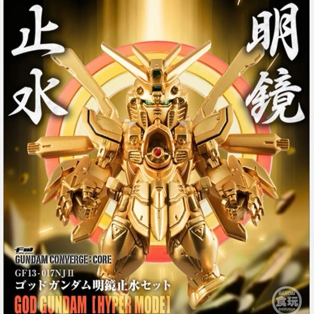 2026年最新】FW GUNDAM CONVERGE:CORE ゴッドガンダム明鏡止水セットの