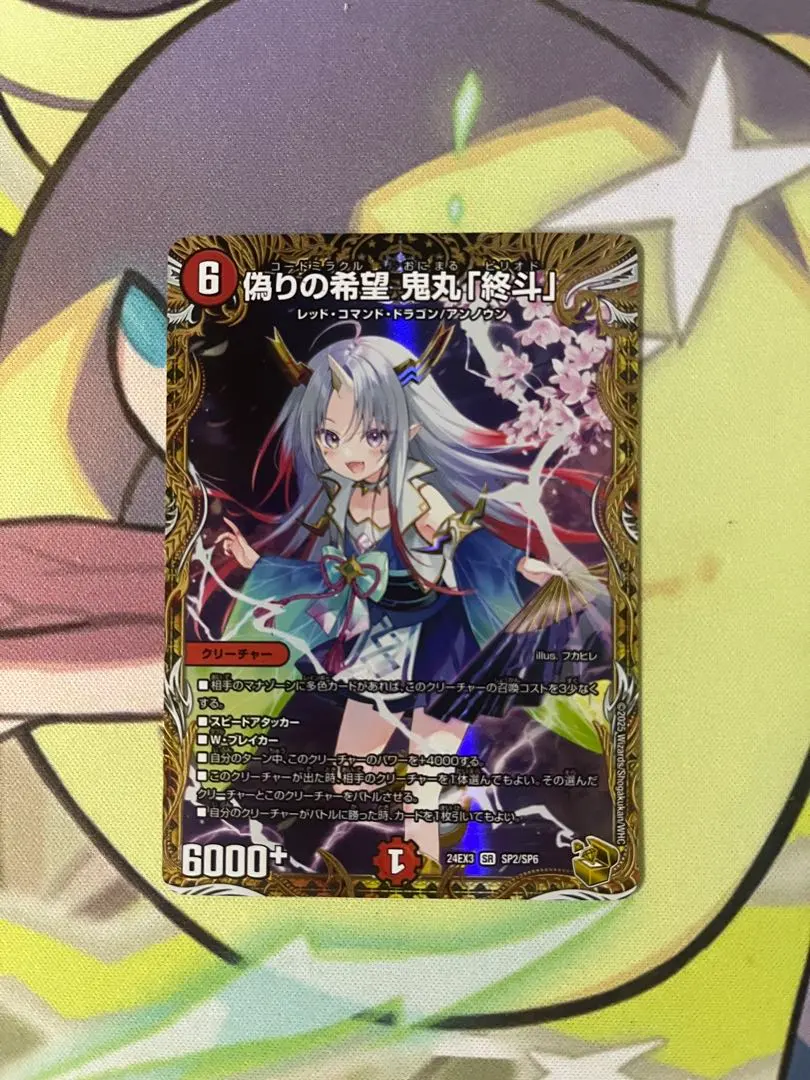 2026年最新】偽りの希望鬼丸「終斗」 金トレジャーの人気アイテム