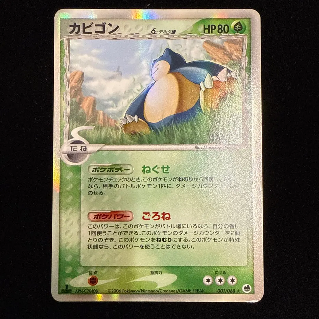 2026年最新】カビゴン デルタ種の人気アイテム - メルカリ