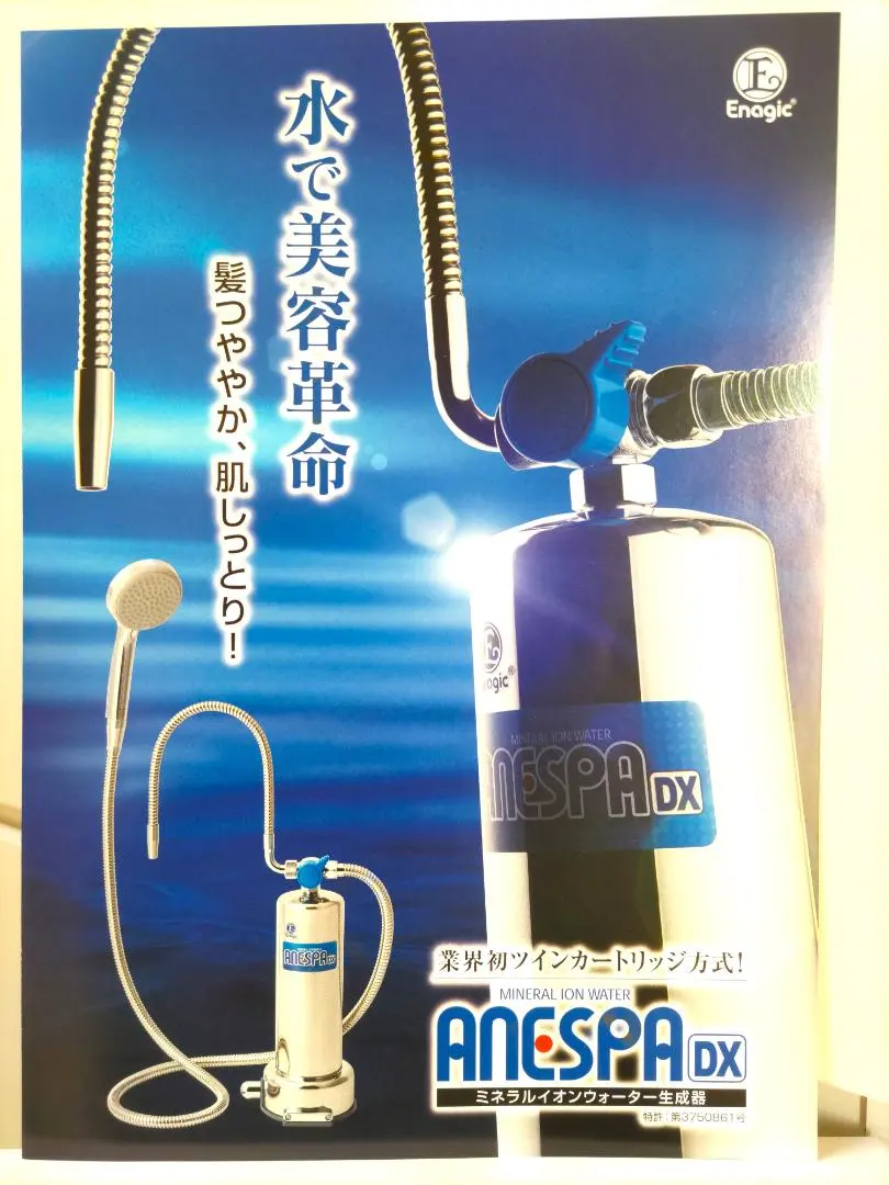 アネスパDX(風呂用ミネラルウォーター生成器)