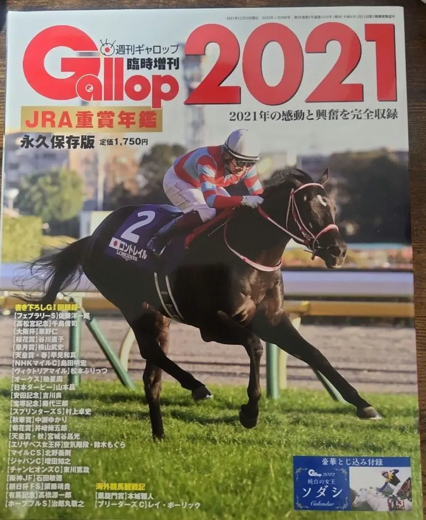 2026年最新】jra カレンダー 2021の人気アイテム - メルカリ