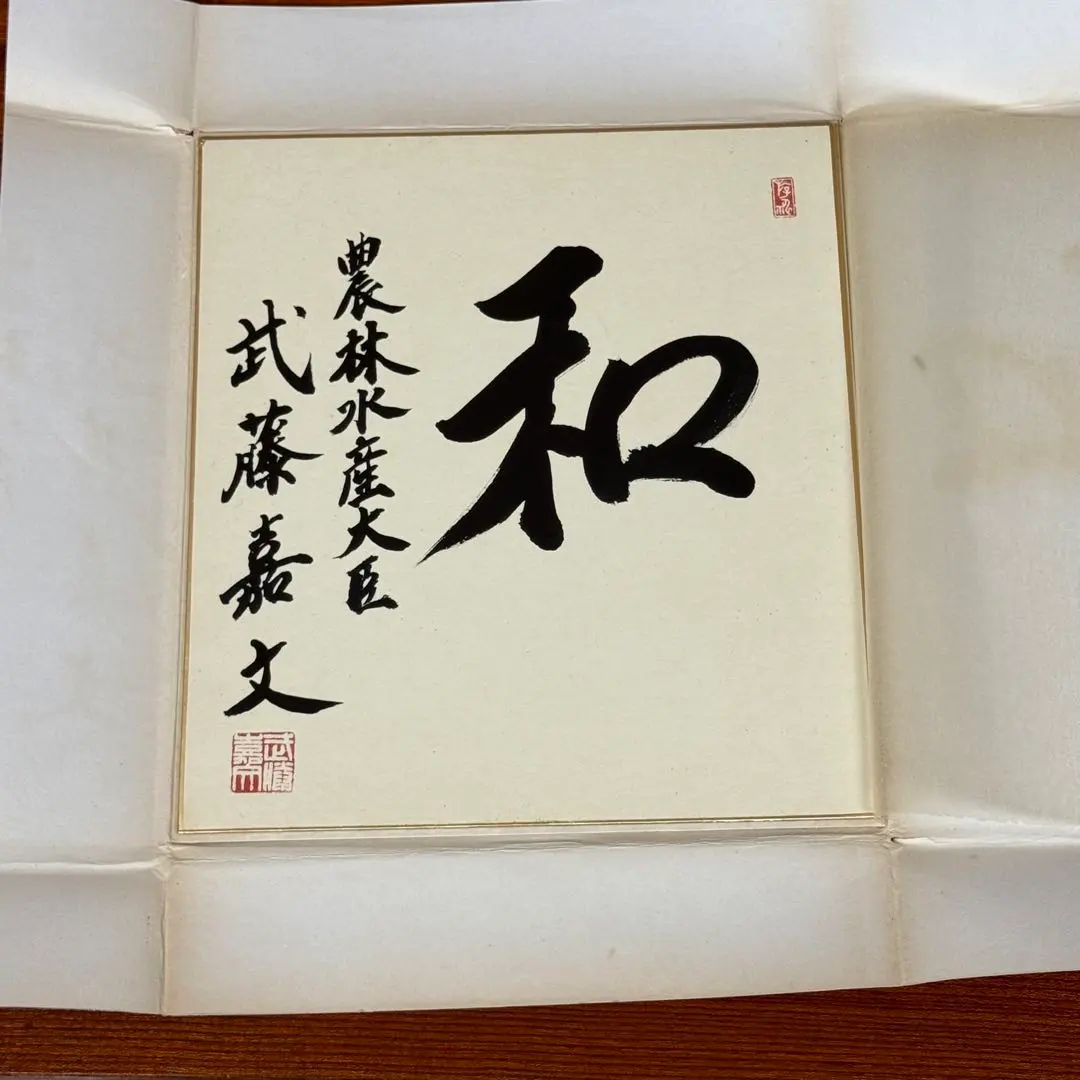 2026年最新】政治家の揮毫の人気アイテム - メルカリ