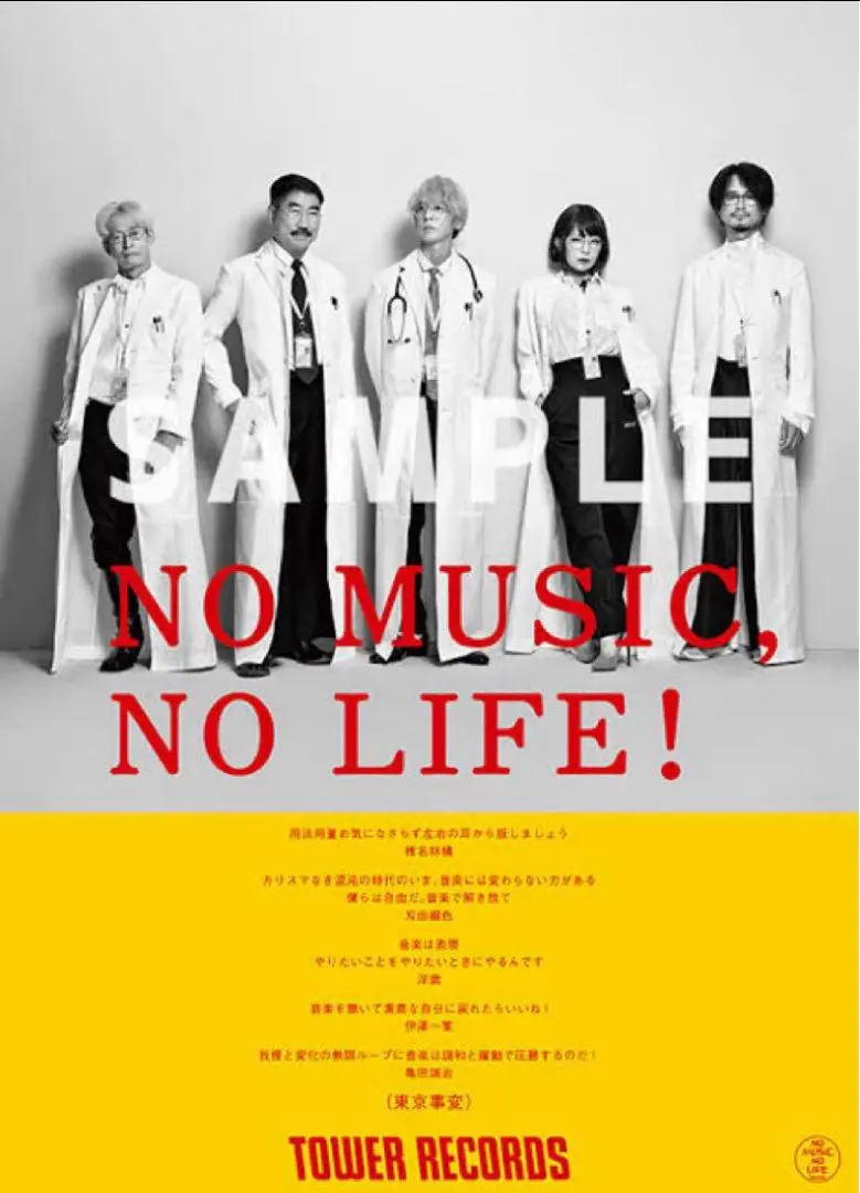 2026年最新】no music no life ポスター b1の人気アイテム - メルカリ