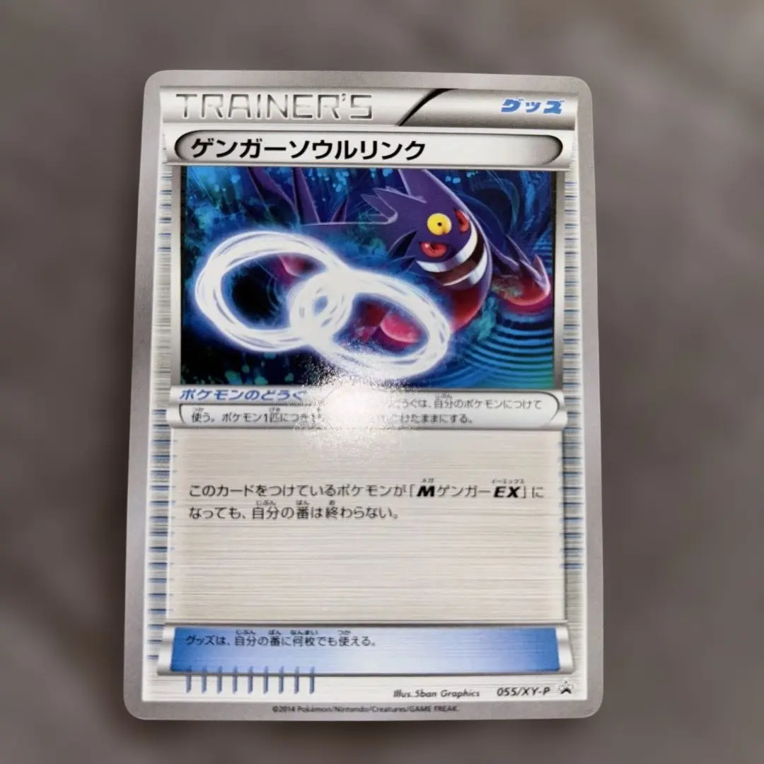 2026年最新】055/XY-P ゲンガーソウルリンクの人気アイテム - メルカリ