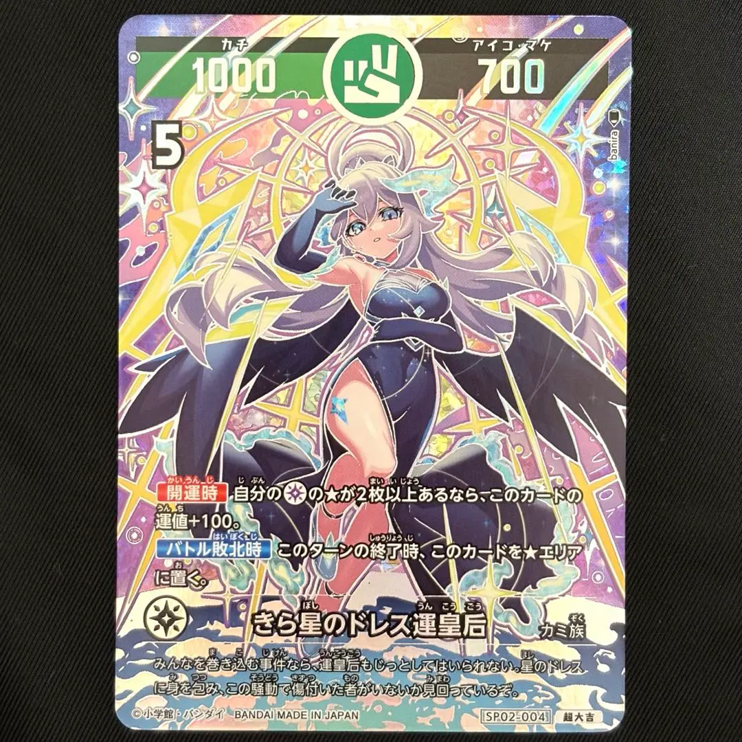 2026年最新】運皇后 超大吉の人気アイテム - メルカリ