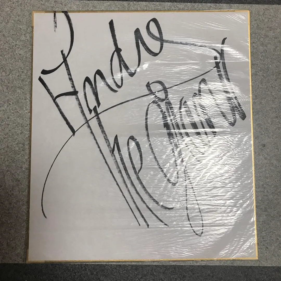 2026年最新】サイン アンドレ・ザ・ジャイアントの人気アイテム - メルカリ