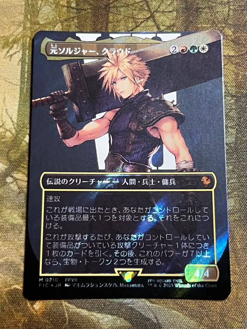 2026年最新】元ソルジャー、クラウド サージ foilの人気アイテム