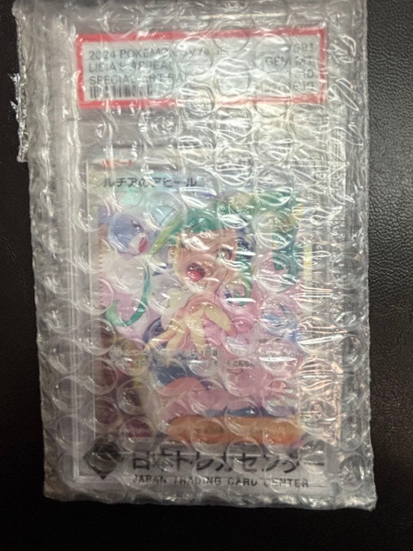 ルチアのアピール　sar サポート　psa10