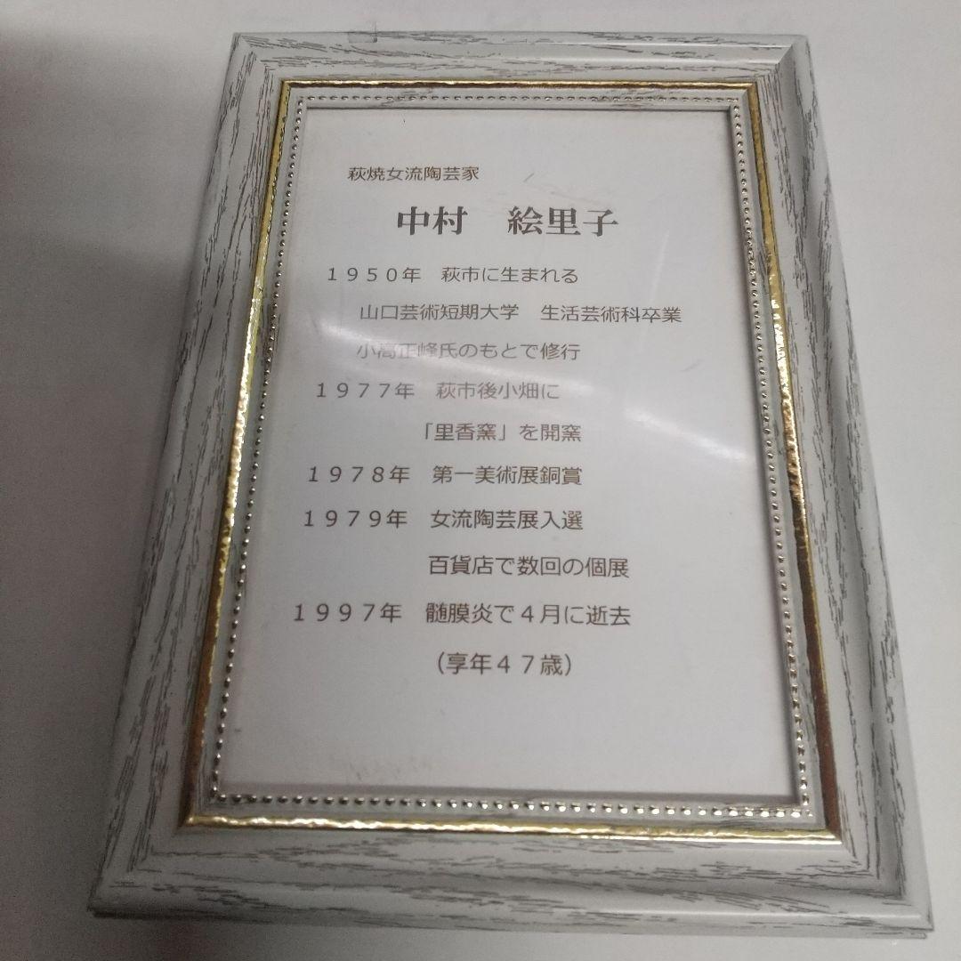 萩焼 中村絵里子 三角柱 扁壺 オブジェ 長期保管品 - メルカリ