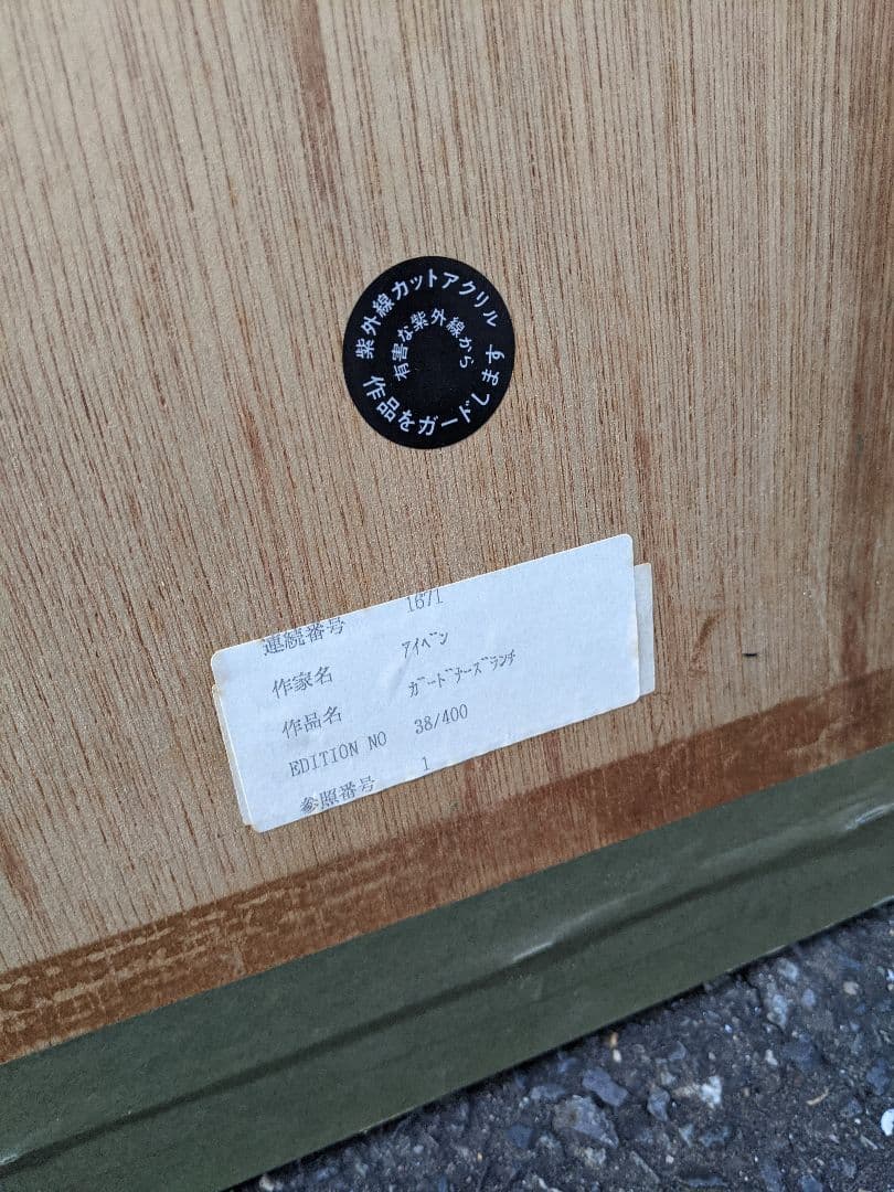 アイベン・ロール Eyvind Earle シルクスクリーン ガードナーズランチ