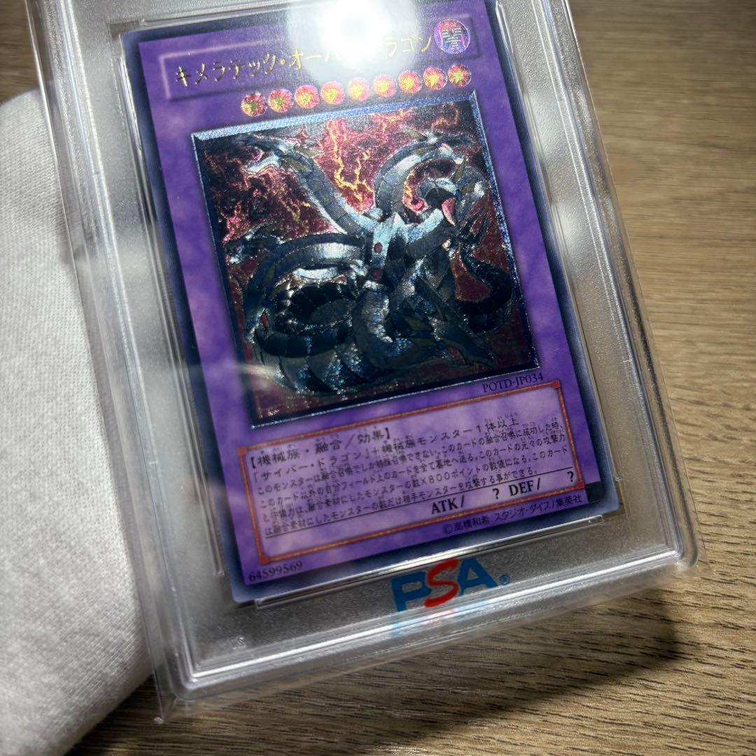 鑑定品 PSA10 】 極美品 最安値 キメラテックオーバードラゴン