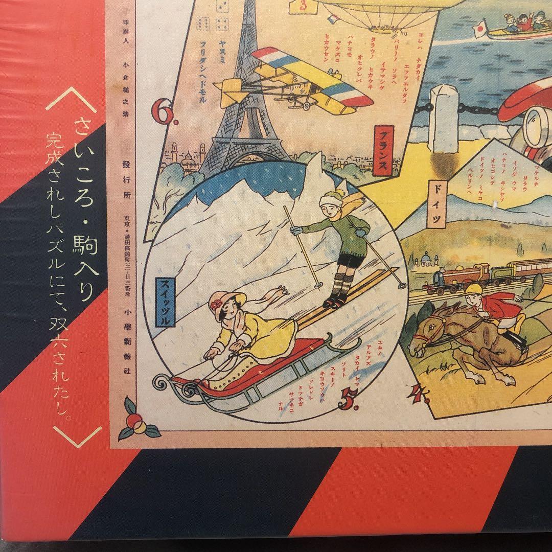 珍品！ ハイカラ本舗 世界乗物双六 (サイコロ・駒入り) - メルカリ