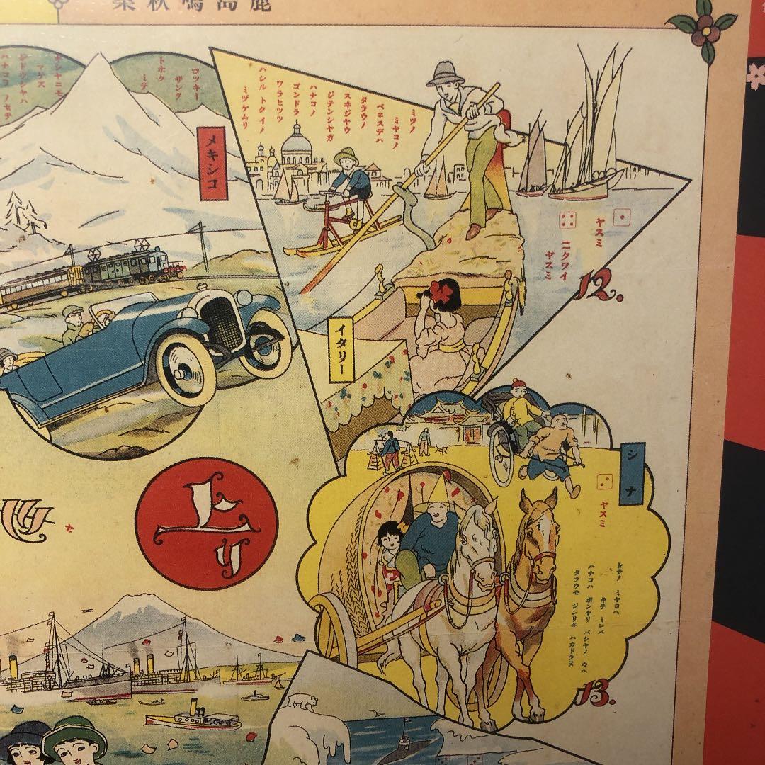 珍品！ ハイカラ本舗 世界乗物双六 (サイコロ・駒入り) - メルカリ