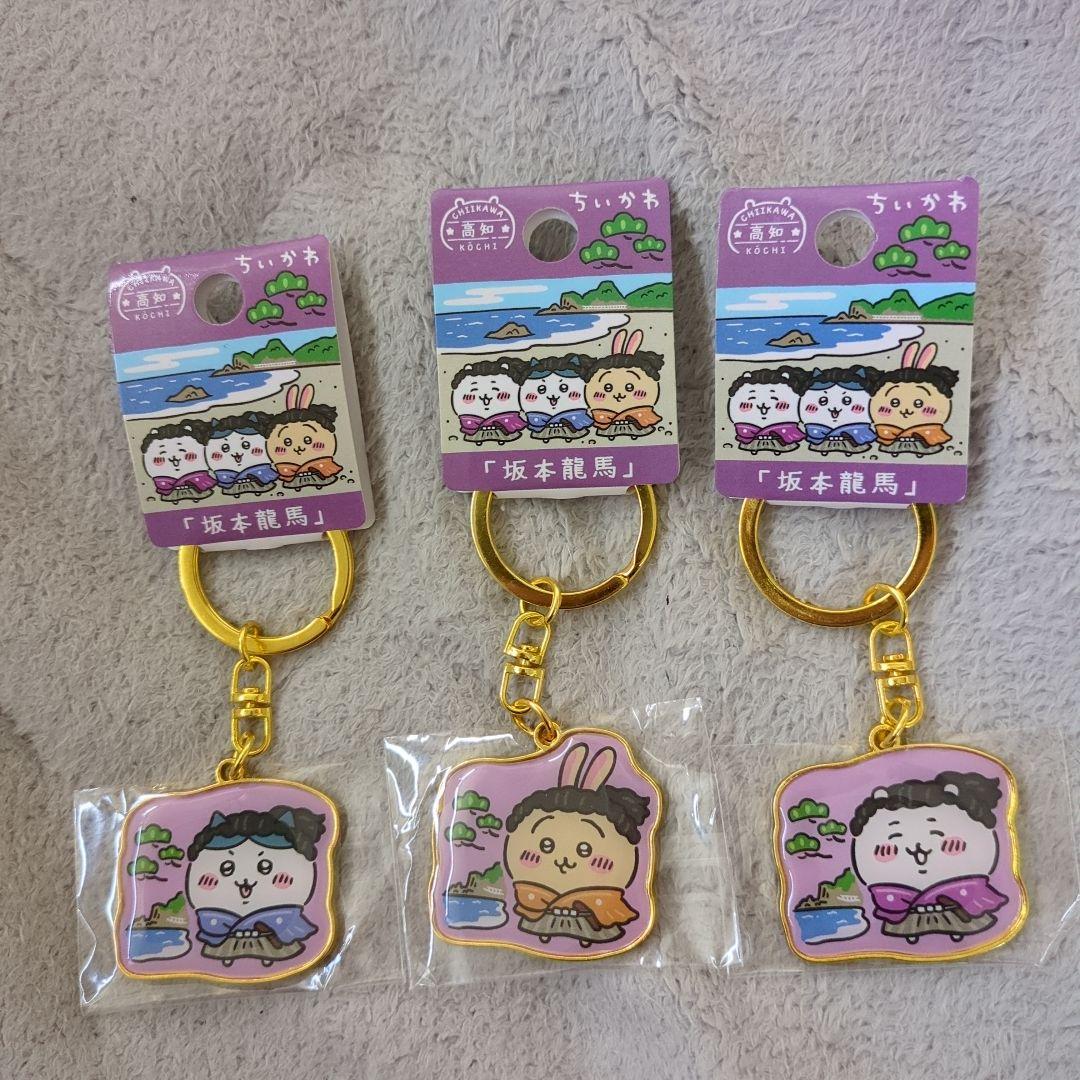 でぃけいど様専用 四国4県限定 ちいかわ ご当地キーホルダー ハチワレ