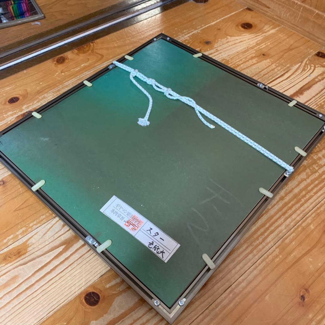 木内宗吾 ギヤマン彫刻絵画 スター