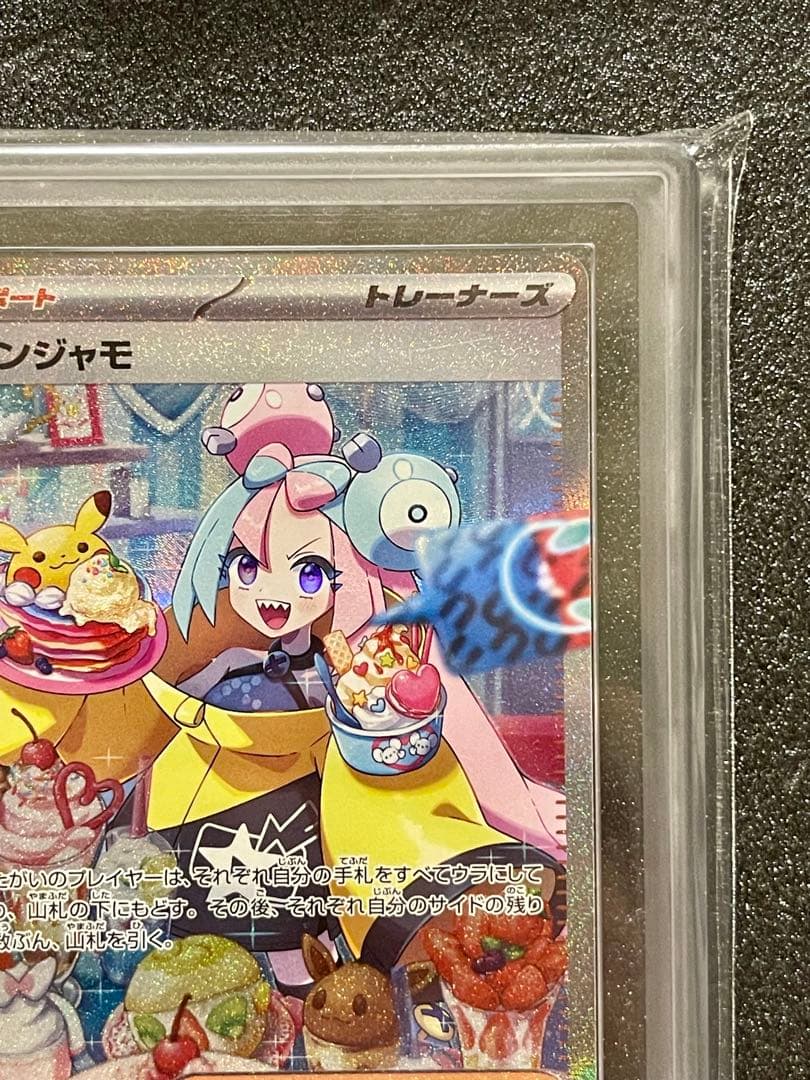 ★24h以内発送【ARS10】ナンジャモ　SAR