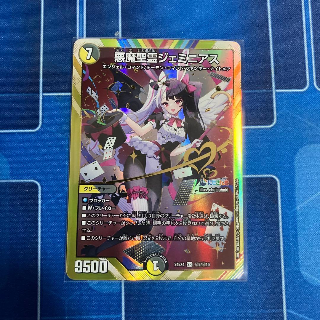 ジェミニアス シークレット