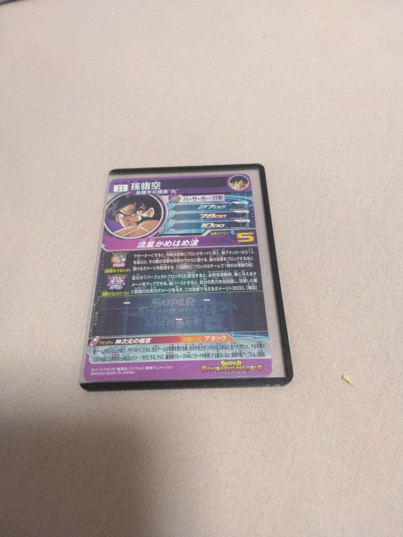 ドラゴンボールヒーローズ カードセット