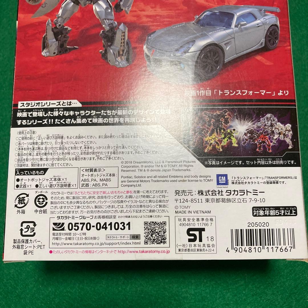 TS　SS09ジャズ　トランスフォーマー　スタジオシリーズ