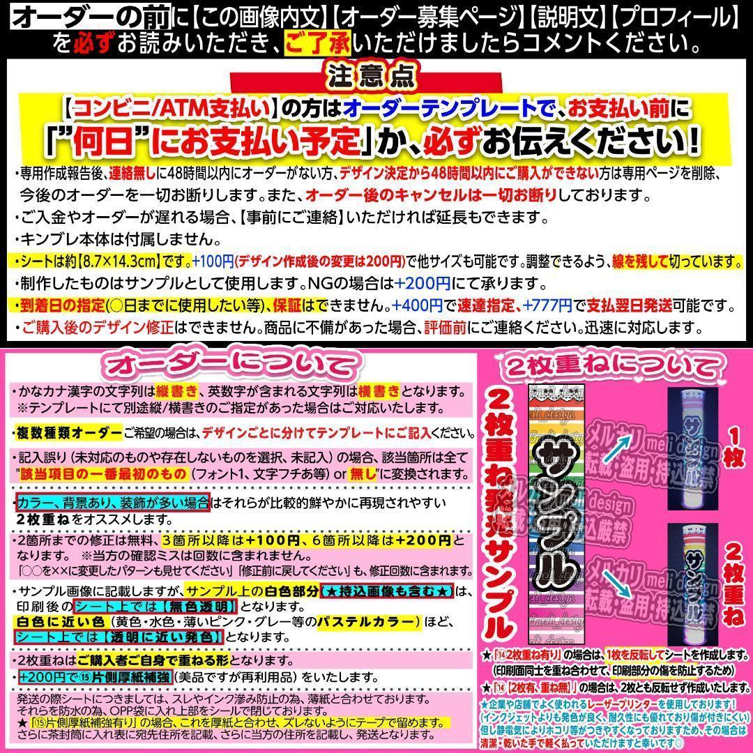 °GF様⑅キンブレシート オーダー/11