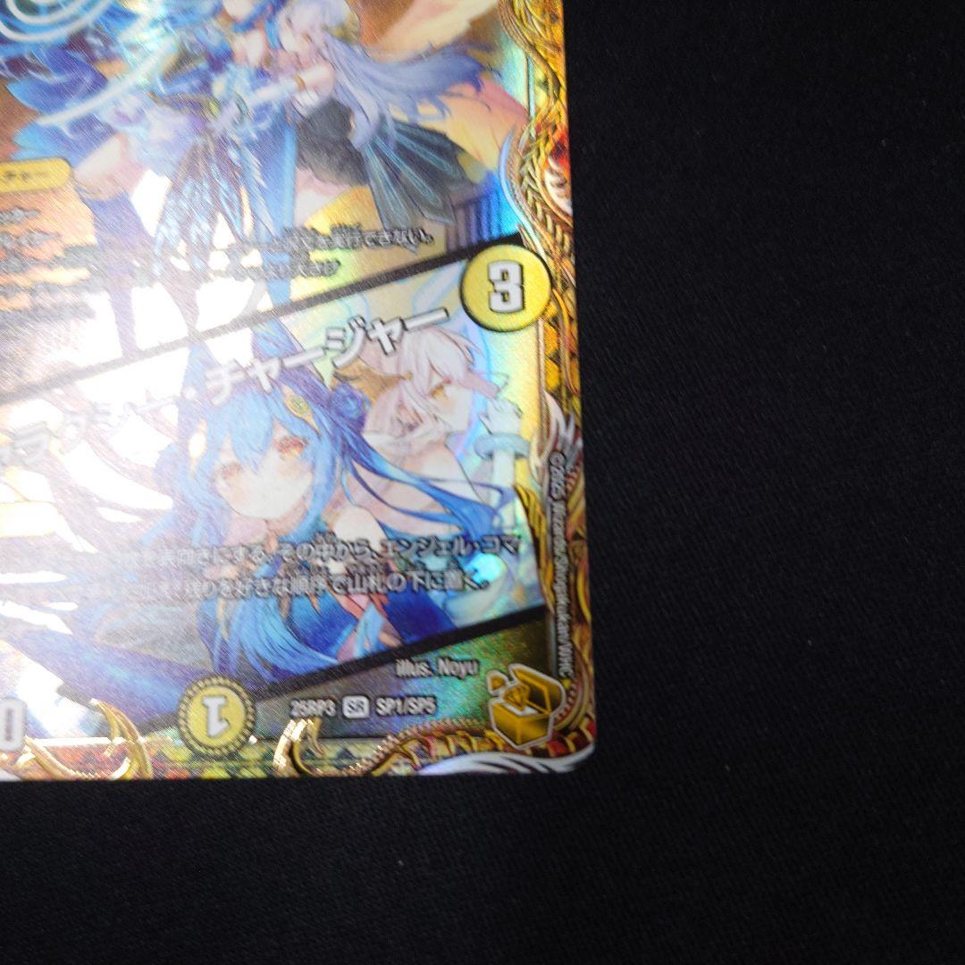 デュエマ 支配の精霊ペルフェクト 金トレジャー 25RP3 SR SP1/SP5