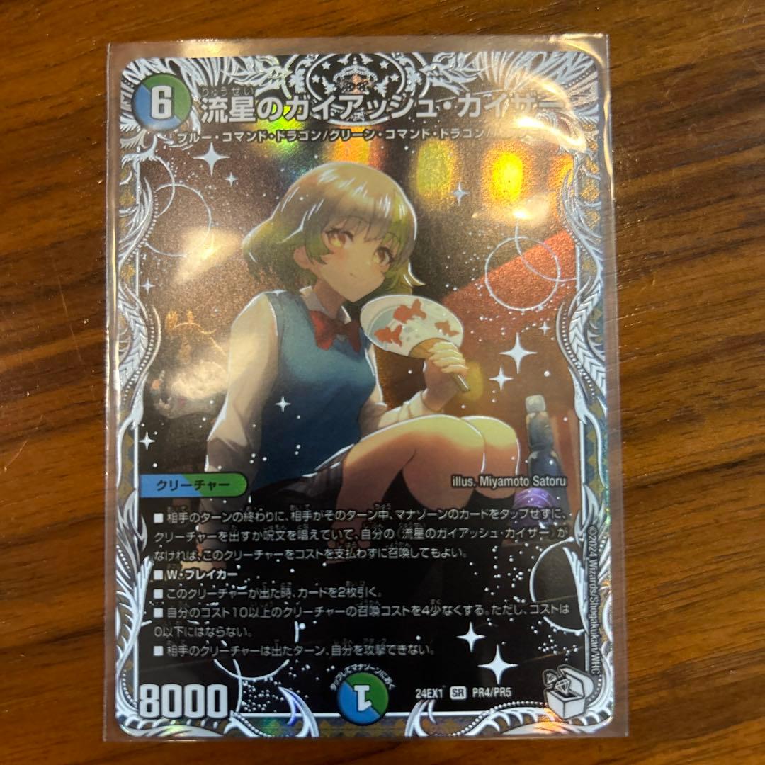 デュエルマスターズ 流星のガイアッシュカイザー プロモ PR CS 流星の
