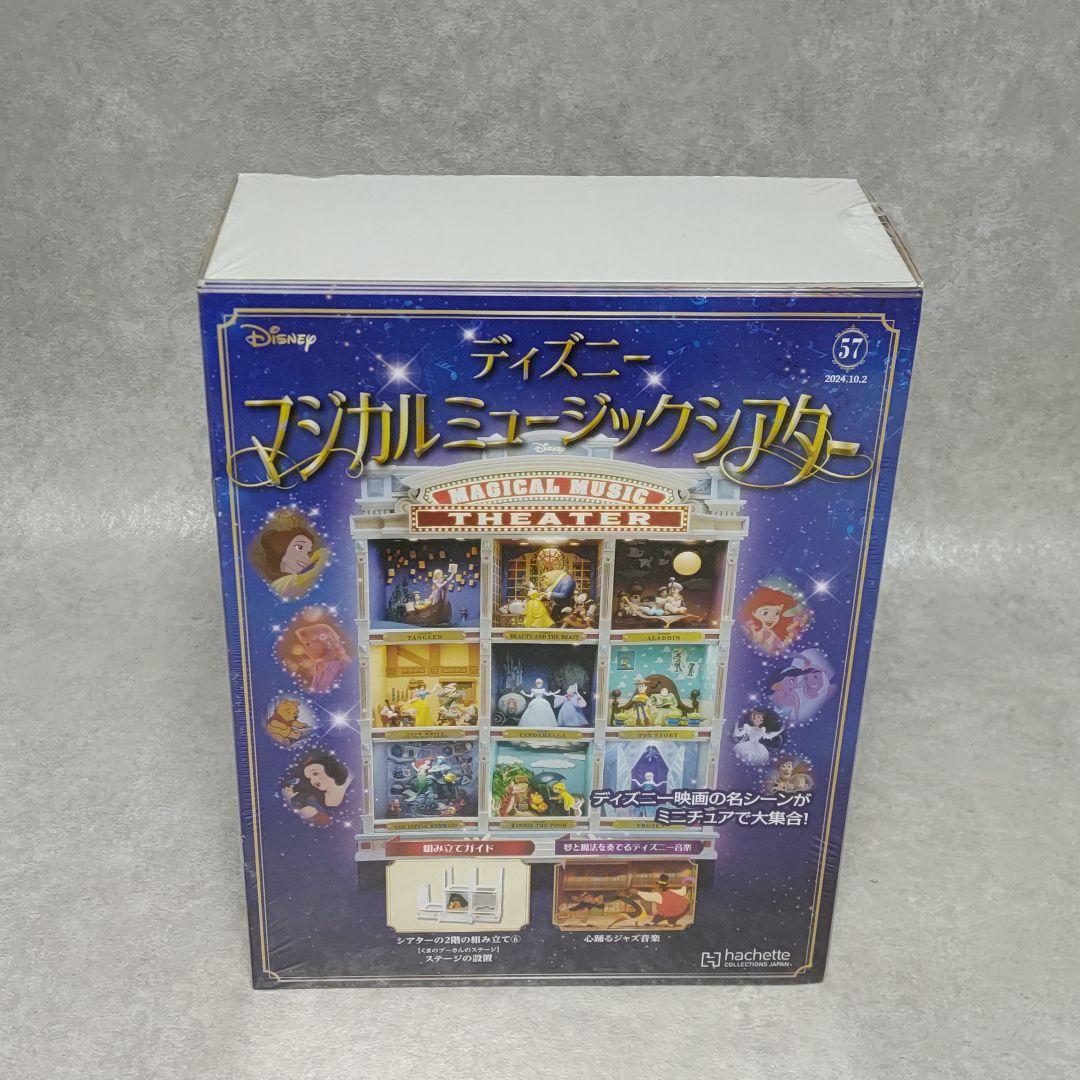 アシェット ディズニーマジカルミュージックシアター 26〜81号