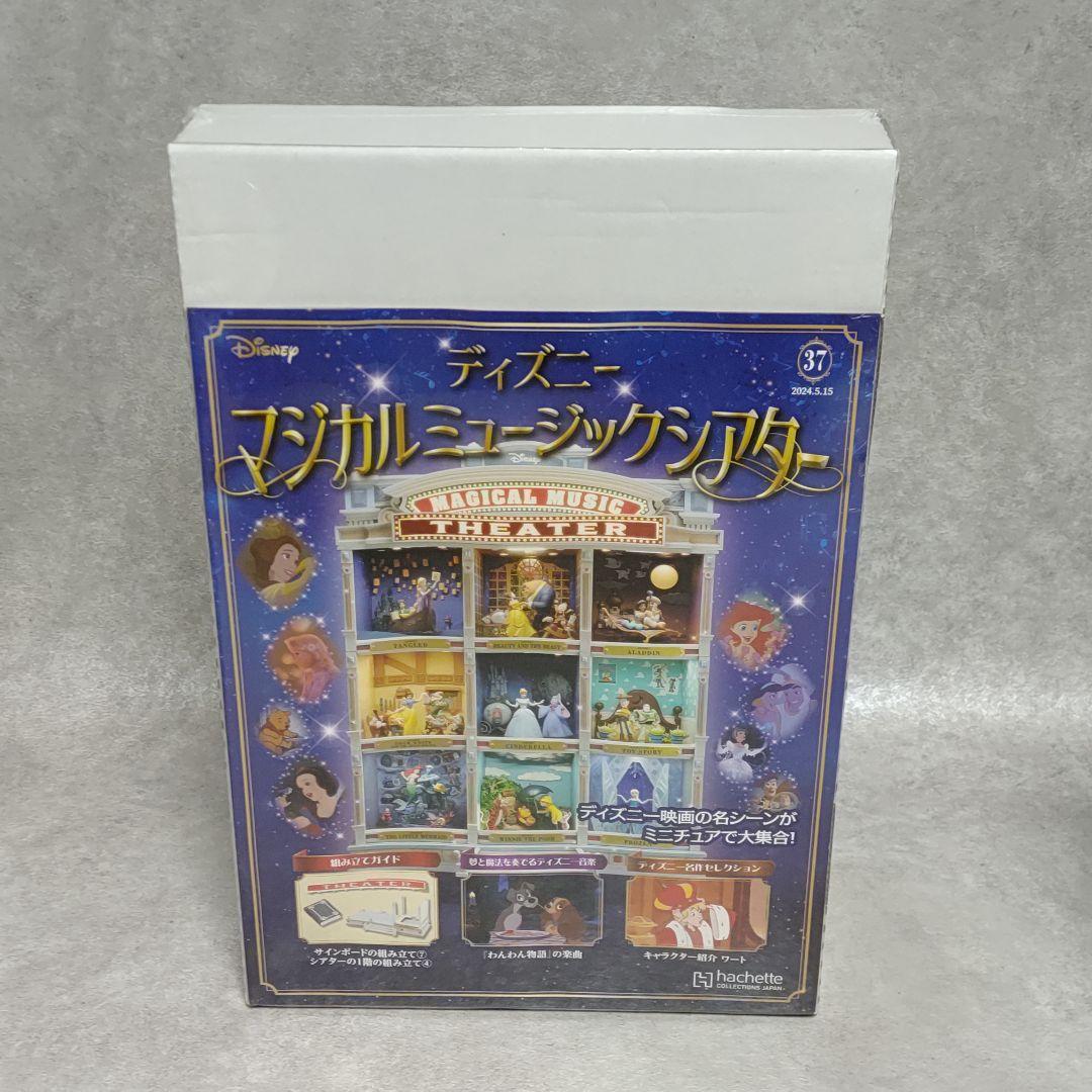 アシェット ディズニーマジカルミュージックシアター 26〜81号