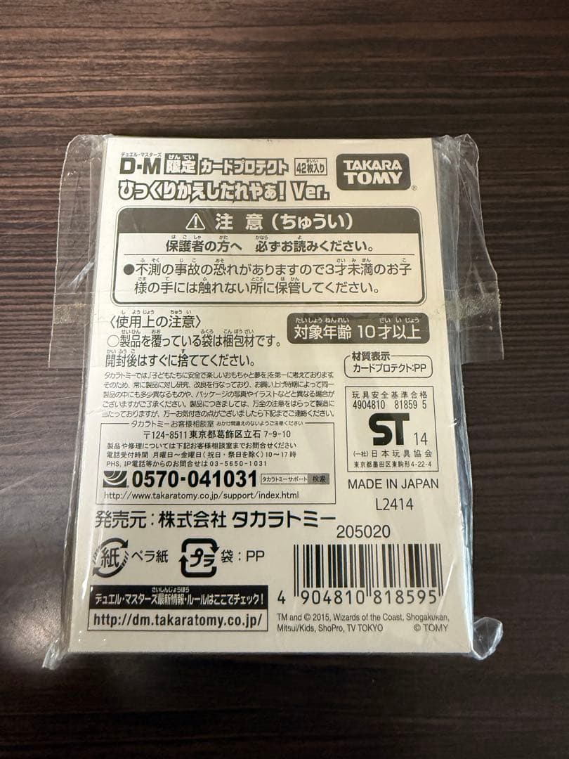 ひっくり返したれやぁ スリーブ 旧公式