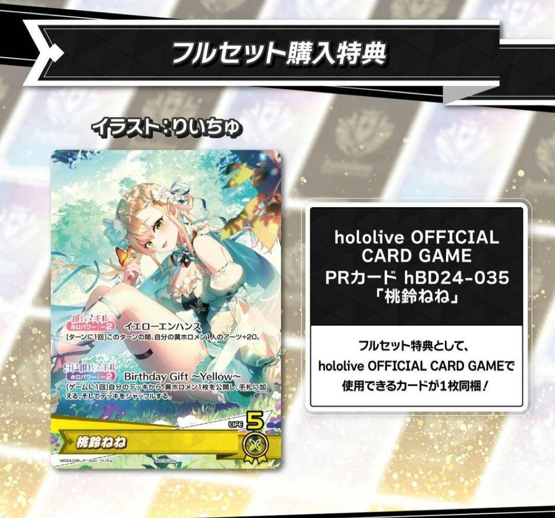 桃鈴ねねの誕生日記念2025 タンブラー無し ホロカ有り