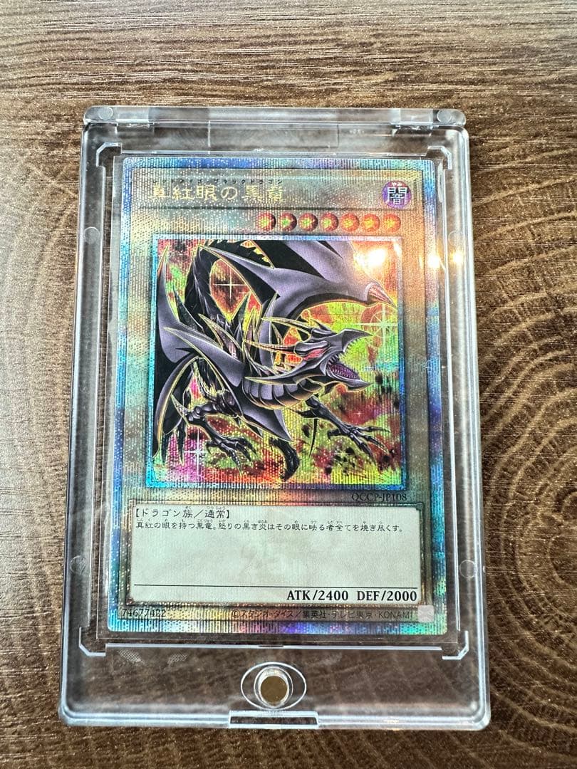 PSA10 真紅眼の黒竜 レッドアイズブラックドラゴン 25th 絵違いシク