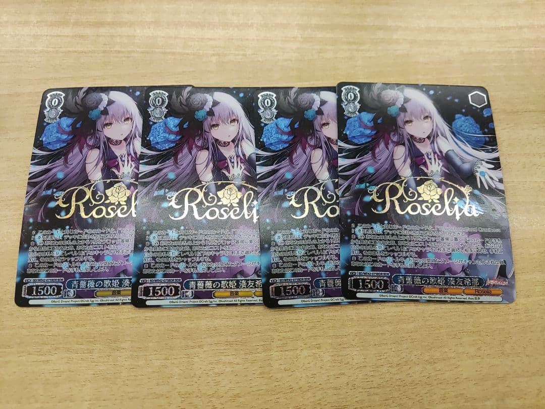 ヴァイス バンドリ 青薔薇の歌姫 湊 友希那 BDR 4枚セット