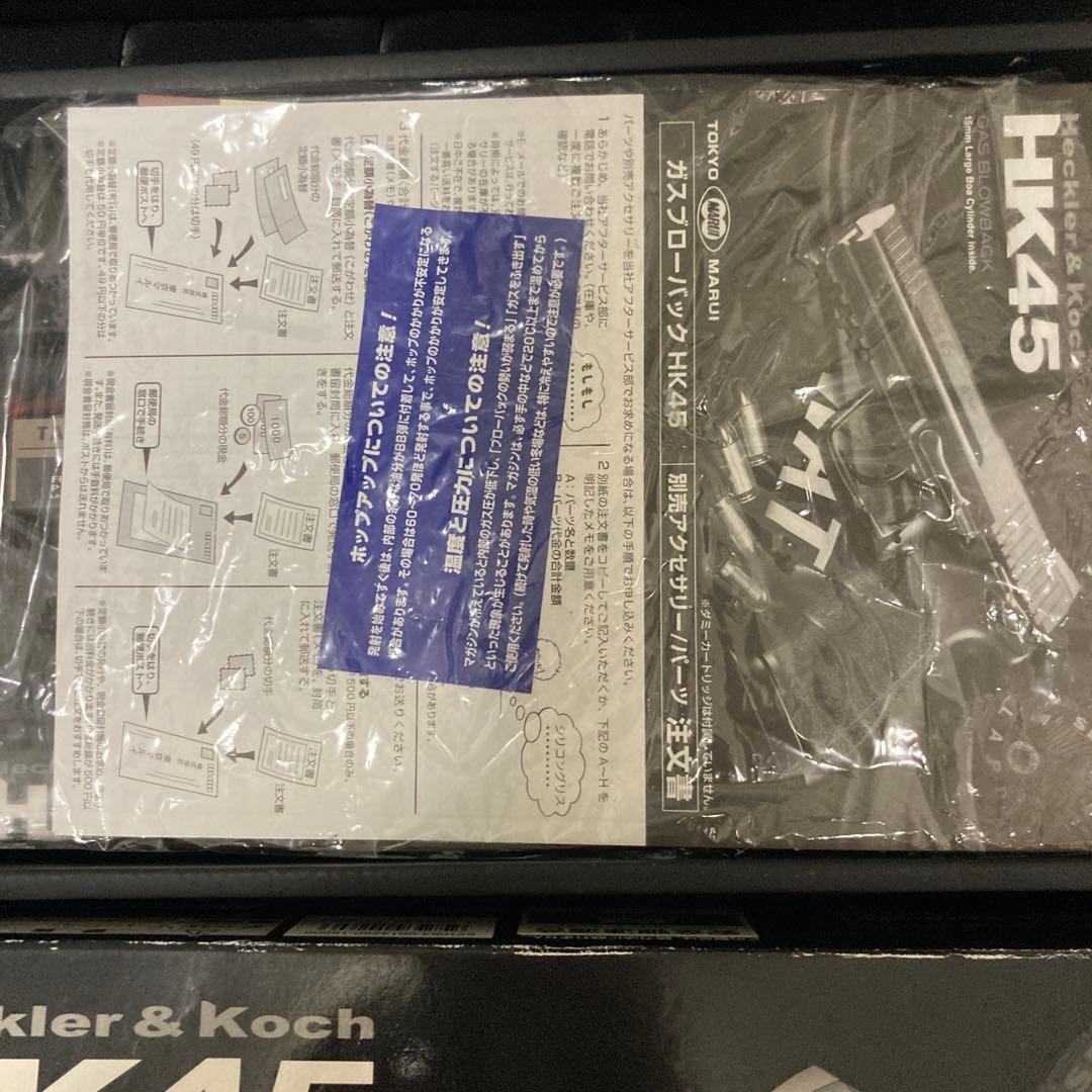 東京マルイ HK45 カスタム