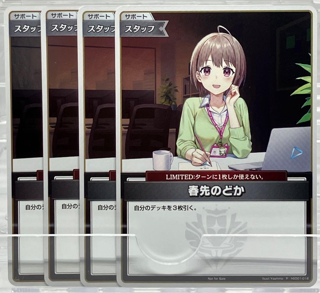 ホロカ 春先のどか P プロモ 3枚セット 春先のどか プロモ サポート