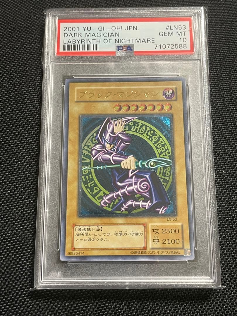 遊戯王psa10ブラック・マジシャンレリーフ