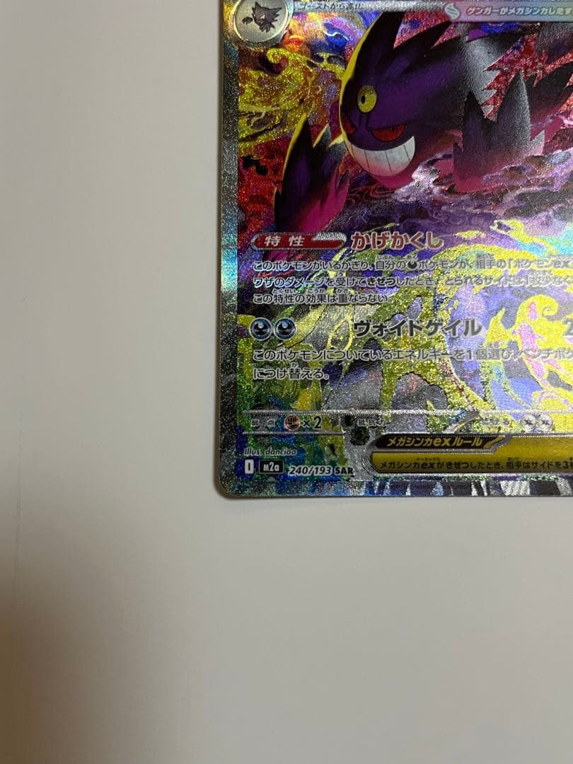 y*.様 メガゲンガーEX SAR