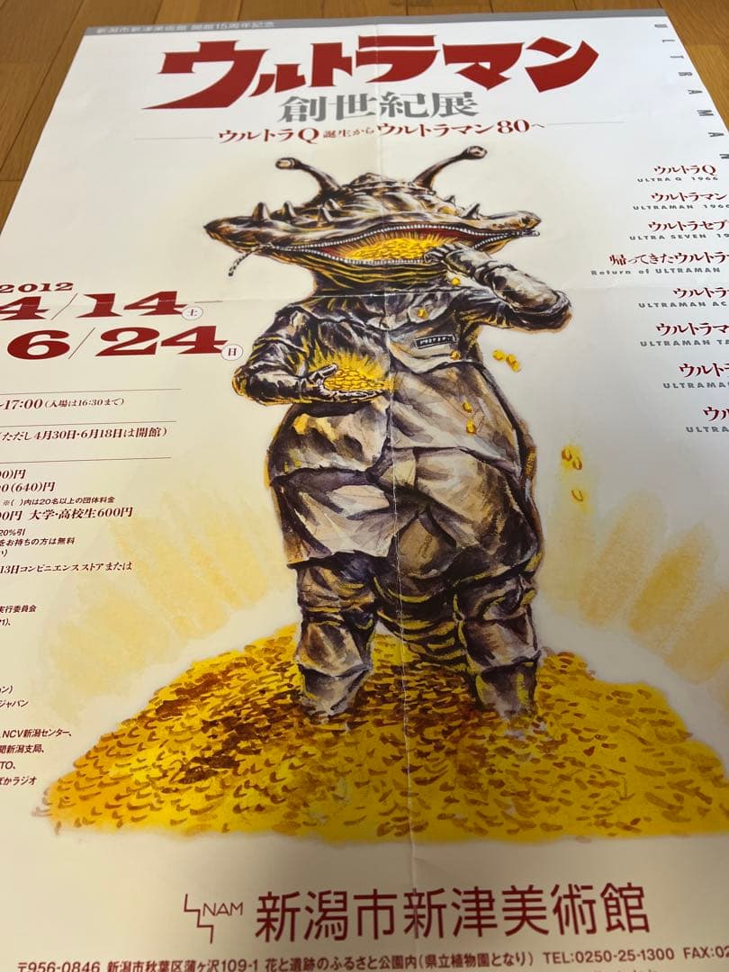 ウルトラマンの展覧会ポスター2012