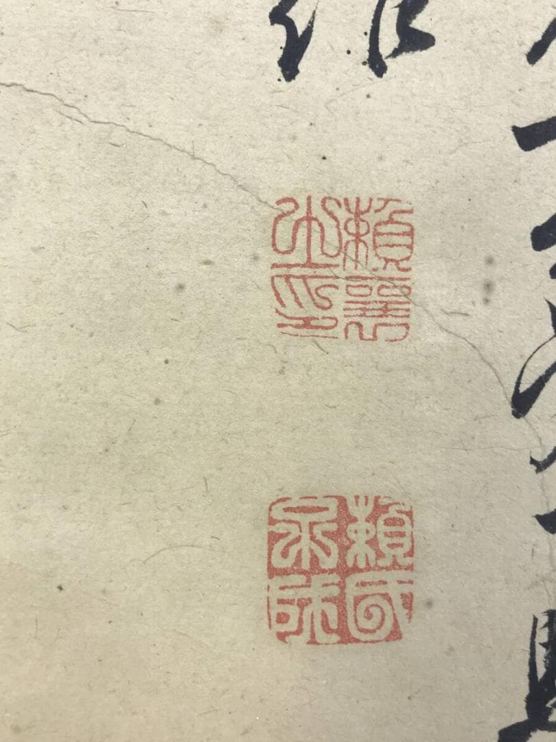 ハナ/真作/頼山陽/伊丹三詩書/瓢箪/掛軸☆宝船☆AH-533