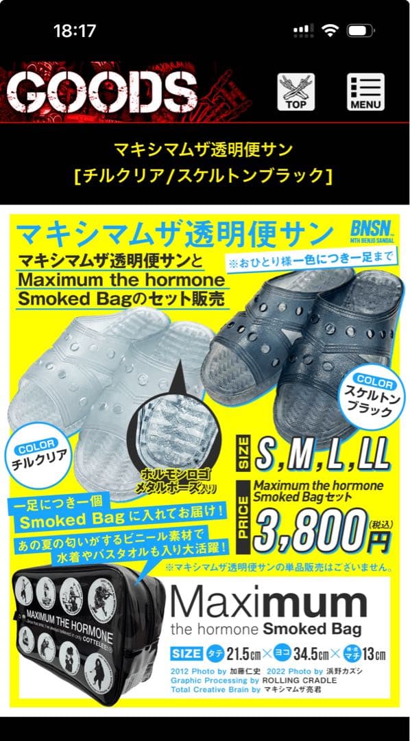 マキシマムザ透明便サン スケルトンブラック Mサイズ ホルモン 便サン