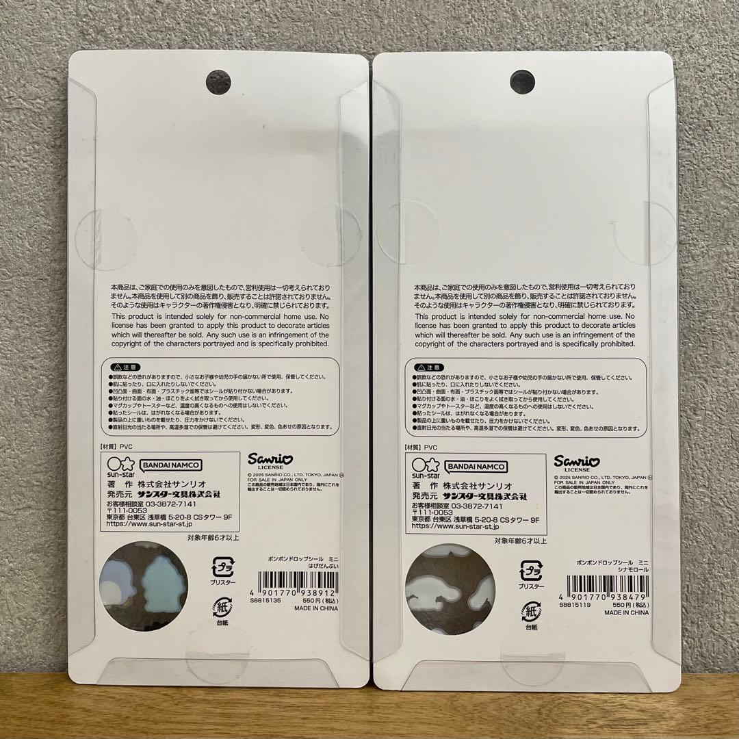 み*ん様 サンリオ ボンボンドロップシール セット