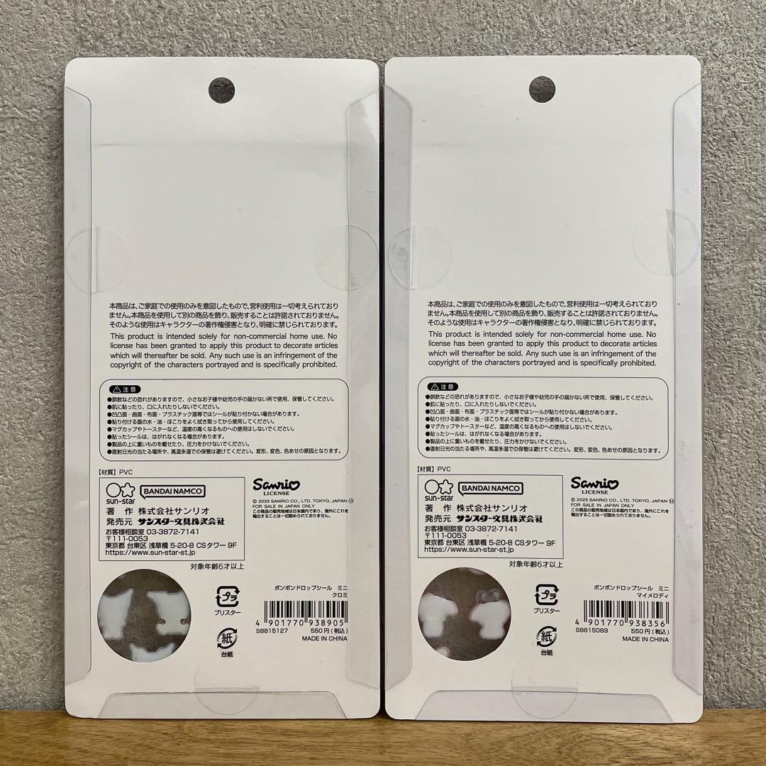 み*ん様 サンリオ ボンボンドロップシール セット