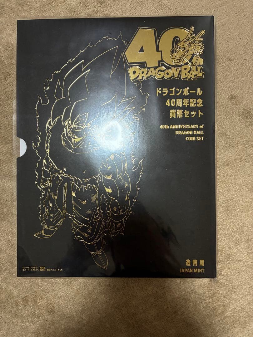 ドラゴンボール 40周年記念セット 商品詳細 (ドラゴンボール40周年記念 貨幣セット)
