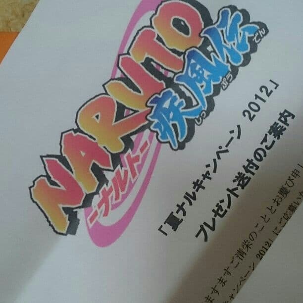 ナルト一家賞：ナルト一家の特製茶わん＆箸セット(三人分)当選品